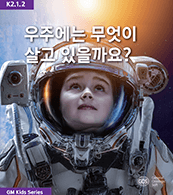 지구 최초의 생명체, 루카야! 안녕